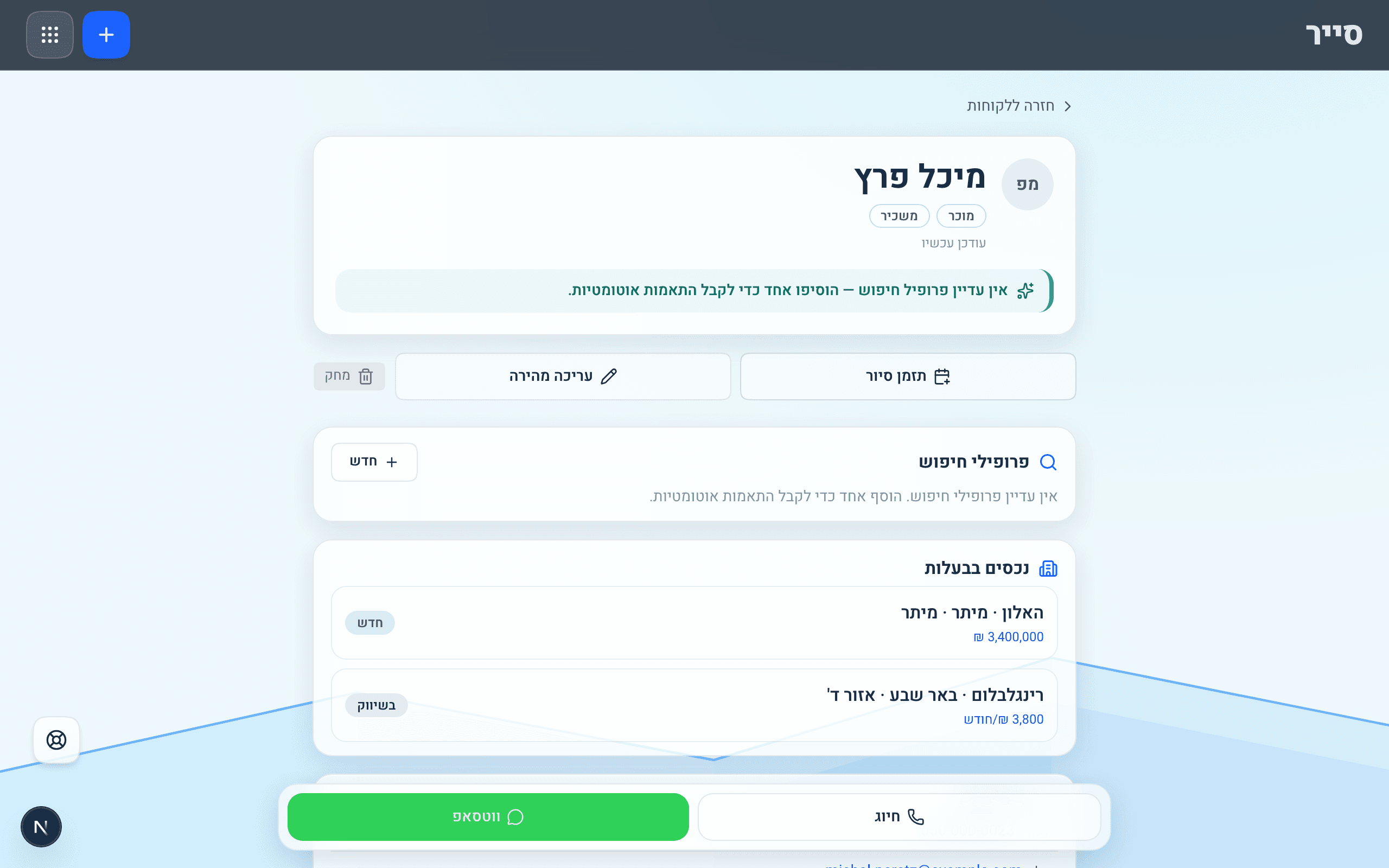 כרטיס לקוח אחד, כל הסיפור