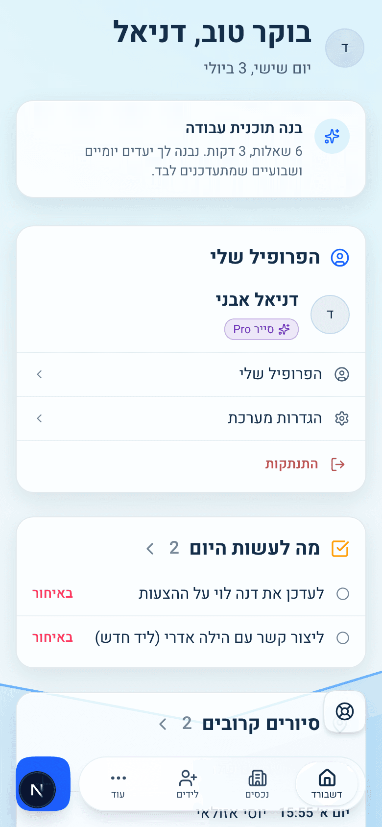הדשבורד של סייר במובייל